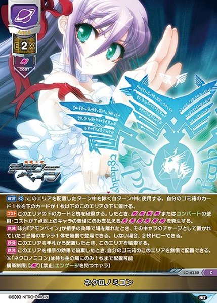 画像1: ネクロノミコン(C)LO-6380 (1)