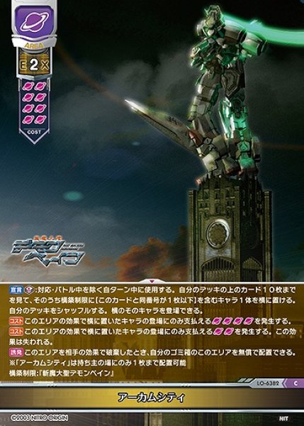 画像1: アーカムシティ(C)LO-6382 (1)