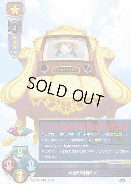 画像1: 天国の神様TV(L)LO-6385 (1)