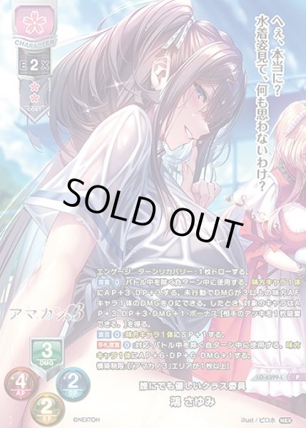 画像1: 誰にでも優しいクラス委員 鴻 さゆみ(P)LO-6399-L (1)