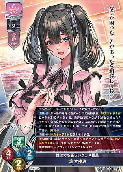 画像1: 誰にでも優しいクラス委員 鴻 さゆみ(P)LO-6399 (1)