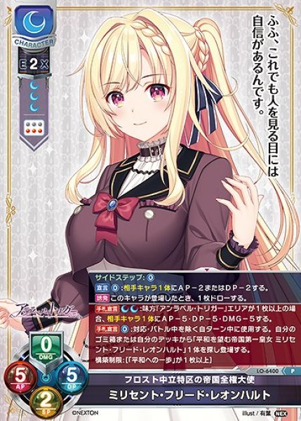 画像1: フロスト中立特区の帝国全権大使 ミリセント・フリード・レオンハルト(P)LO-6400 (1)