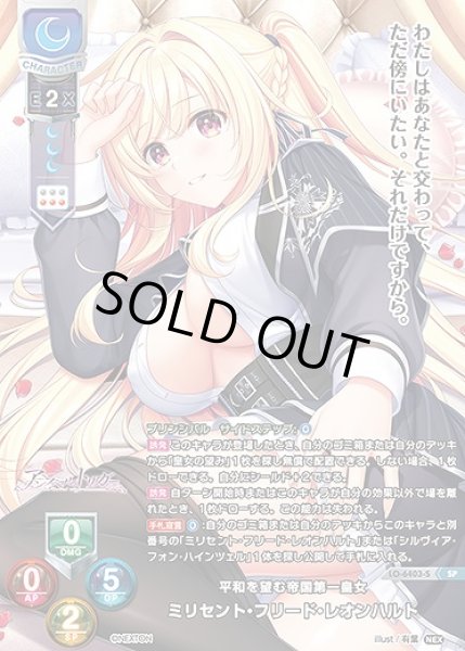 画像1: 平和を望む帝国第一皇女 ミリセント・フリード・レオンハルト(SP)LO-6403-S (1)