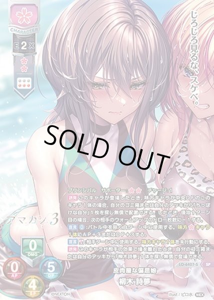 画像1: 皮肉屋な偏屈娘 柳木 詩夢(SP)LO-6407-S (1)