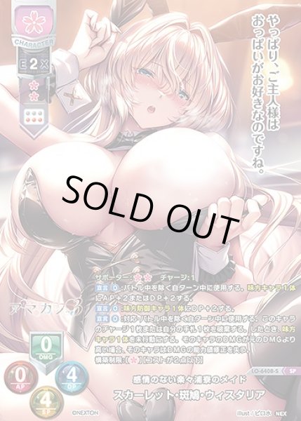 画像1: 感情のない楽々浦寮のメイド スカーレット・斑鳩・ウィスタリア(SP)LO-6408-S (1)