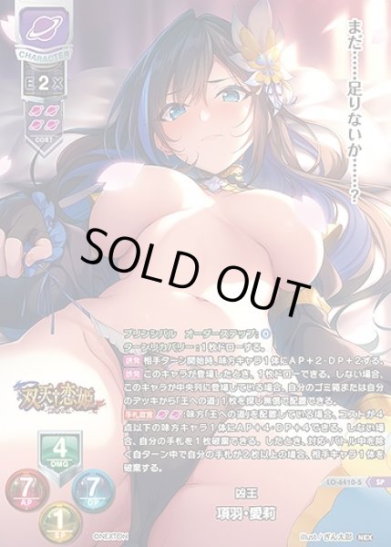 画像1: 凶王 項羽・愛莉(SP)LO-6410-S (1)