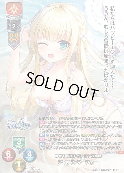 画像1: 勇者を目指すポンコツお嬢様 アイリス・マーフィー(SP)LO-6413-S (1)