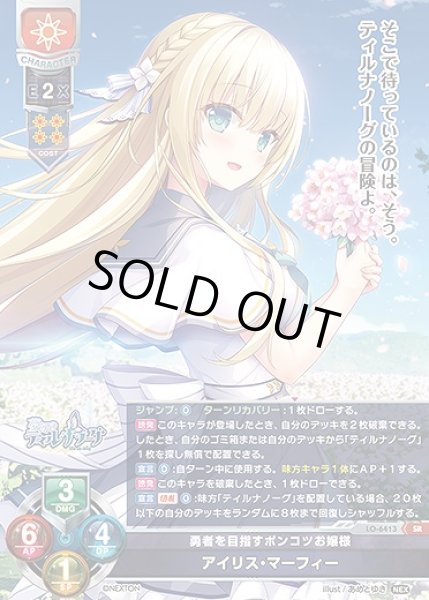 画像1: 勇者を目指すポンコツお嬢様 アイリス・マーフィー(SR)LO-6413 (1)