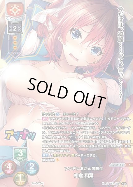 画像1: ツンデレおかん同級生 相倉 和葉(P)LO-6414-L (1)