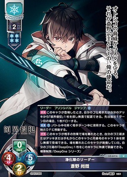 画像1: 浄化隊のリーダー 斎野 尚哉(U)LO-6416 (1)