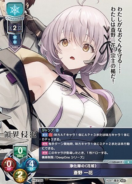 画像1: 浄化隊の《花姫》 斎野 一花(R)LO-6417 (1)