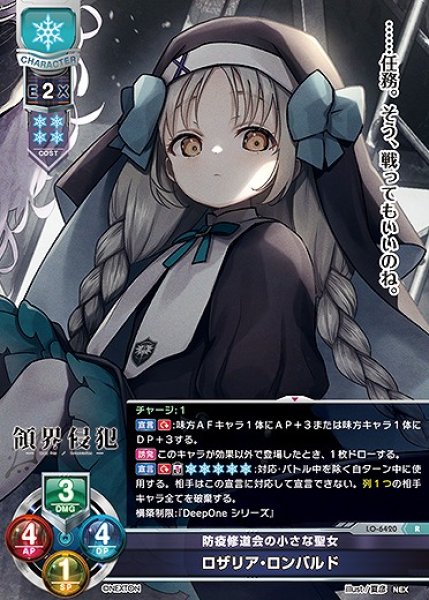 画像1: 防疫修道会の小さな聖女 ロザリア・ロンバルド(R)LO-6420 (1)