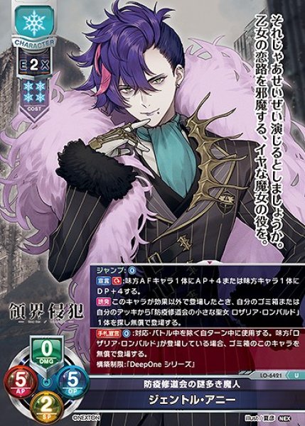 画像1: 防疫修道会の謎多き魔人 ジェントル・アニー(U)LO-6421 (1)