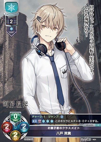 画像1: お調子者のクラスメイト 八戸 莢貴(C)LO-6424 (1)