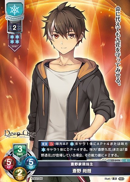 画像1: 斎野家現当主 斎野 尚哉(C)LO-6426 (1)