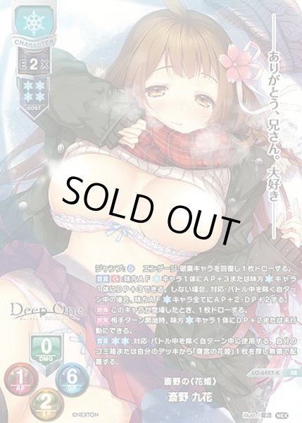 画像1: 斎野の《花姫》 斎野 九花(KR)LO-6427-K (1)