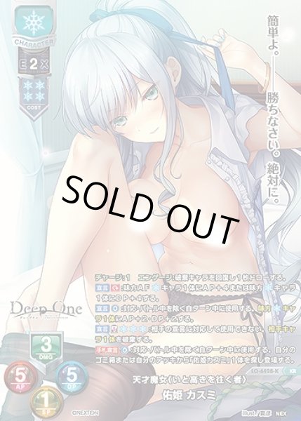 画像1: 天才魔女《いと高きを往く者》 佑姫 カスミ(KR)LO-6428-K (1)