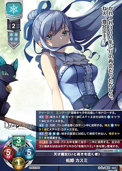 画像1: 天才魔女《いと高きを往く者》 佑姫 カスミ(R)LO-6428 (1)