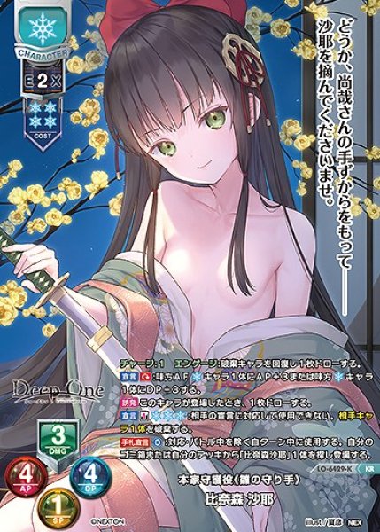 画像1: 本家守護役《雛の守り手》 比奈森 沙耶(KR)LO-6429-K (1)