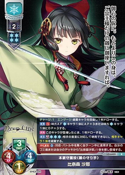 画像1: 本家守護役《雛の守り手》 比奈森 沙耶(R)LO-6429 (1)