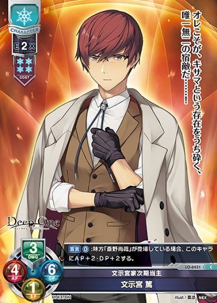 画像1: 文示宮家次期当主 文示宮 篤(C)LO-6431 (1)