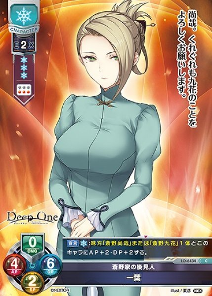 画像1: 斎野家の後見人 一葉(C)LO-6434 (1)