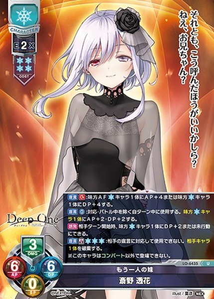 画像1: もう一人の妹 斎野 透花(U)LO-6435 (1)