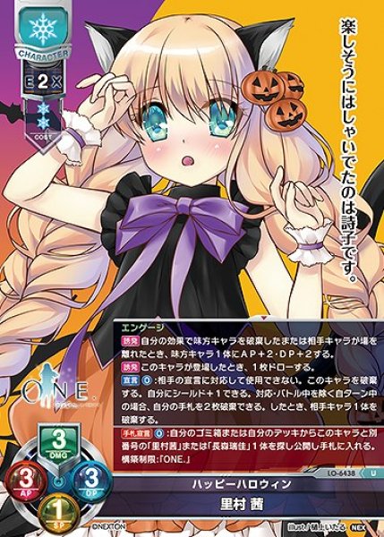画像1: ハッピーハロウィン 里村 茜(U)LO-6438 (1)