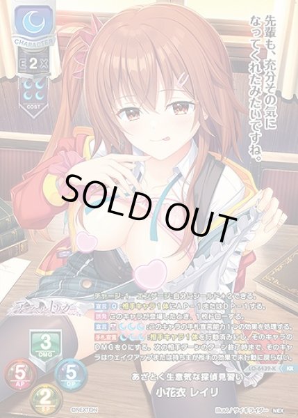 画像1: あざとく生意気な探偵見習い 小花衣 レイリ(KR)LO-6439-K (1)