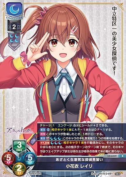 画像1: あざとく生意気な探偵見習い 小花衣 レイリ(R)LO-6439 (1)