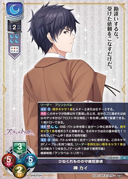 画像1: ひねくれものの守銭奴探偵 榊 カイ(U)LO-6440 (1)