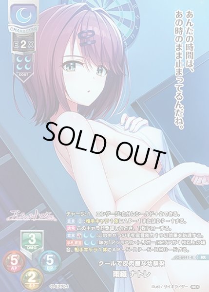 画像1: クールで皮肉屋な幼馴染 雨織 ナトレ(KR)LO-6441-K (1)