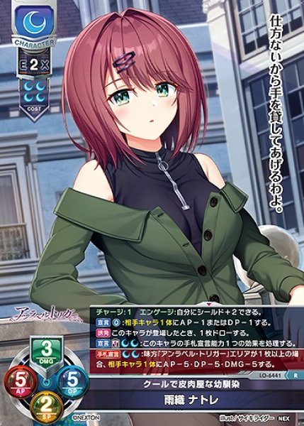 画像1: クールで皮肉屋な幼馴染 雨織 ナトレ(R)LO-6441 (1)