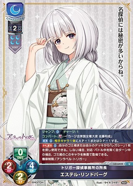 画像1: トリガー探偵事務所の所長 エステル・リンドバーグ(U)LO-6442 (1)