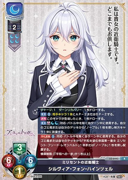 画像1: ミリセントの近衛騎士 シルヴィア・フォン・ハインツェル(R)LO-6443 (1)