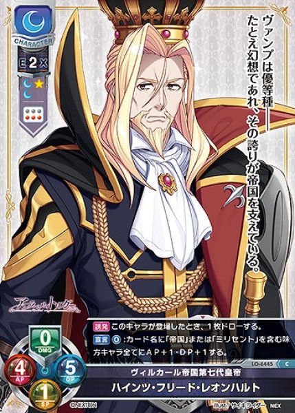 画像1: ヴィルカール帝国第七代皇帝 ハインツ・フリード・レオンハルト(C)LO-6445 (1)