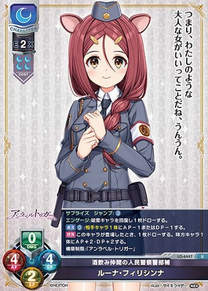 画像1: 酒飲み仲間の人民警察警部補 ルーナ・フィリシンナ(U)LO-6447 (1)