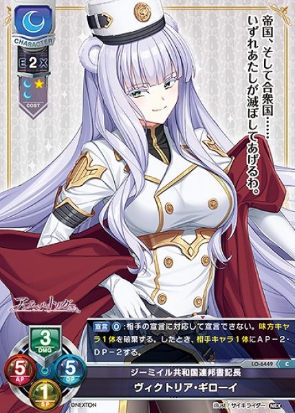 画像1: ジーミイル共和国連邦書記長 ヴィクトリア・ギローイ(C)LO-6449 (1)