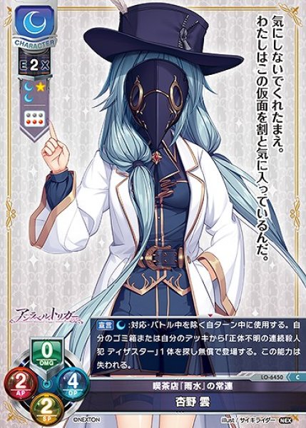 画像1: 喫茶店『雨水』の常連 杏野 雲(C)LO-6450 (1)