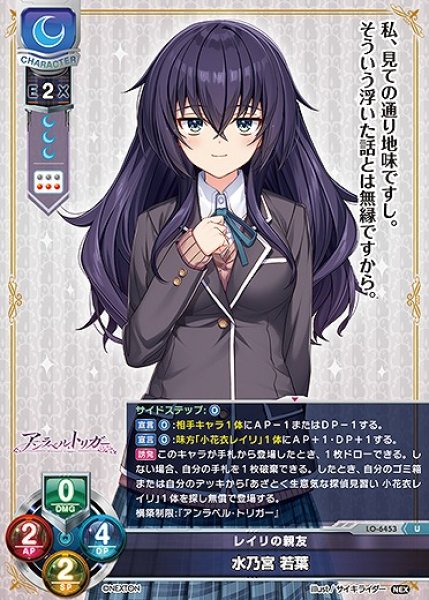 画像1: レイリの親友 水乃宮 若葉(U)LO-6453 (1)