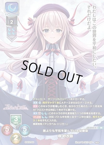 画像1: 誰よりも平和を望んでいる幼馴染 楪 紗衣奈(KR)LO-6455-K (1)