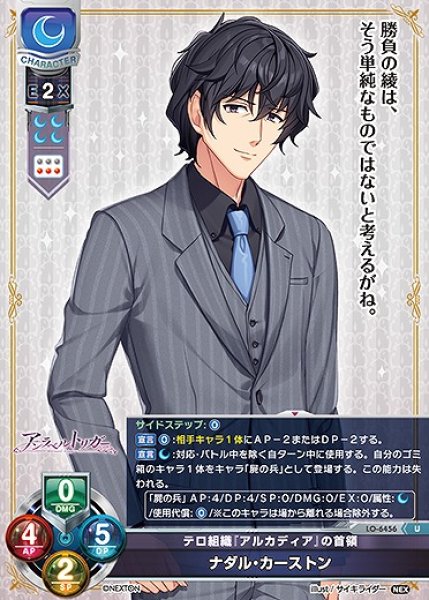 画像1: テロ組織『アルカディア』の首領 ナダル・カーストン(U)LO-6456 (1)