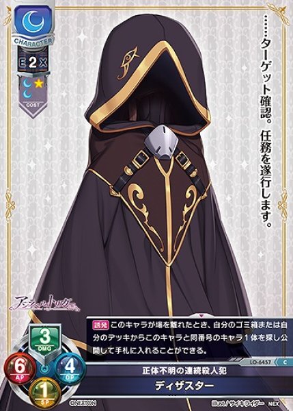 画像1: 正体不明の連続殺人犯 ディザスター(C)LO-6457 (1)