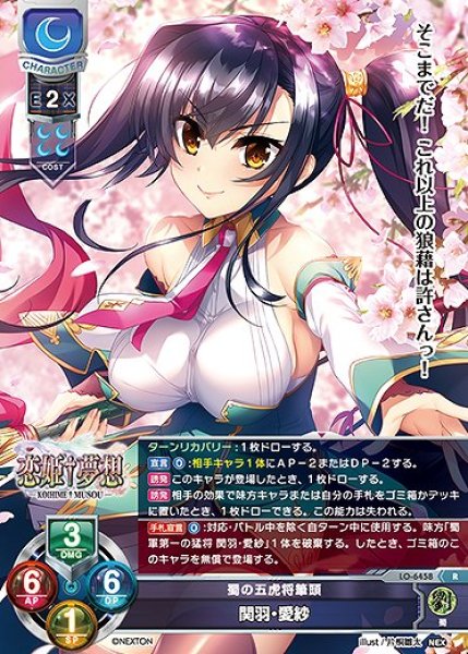 画像1: 蜀の五虎将筆頭 関羽・愛紗(R)LO-6458 (1)