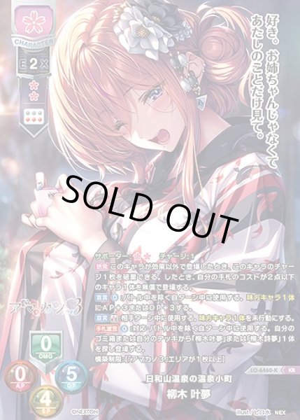 画像1: 日和山温泉の温泉小町 柳木 叶夢(KR)LO-6460-K (1)