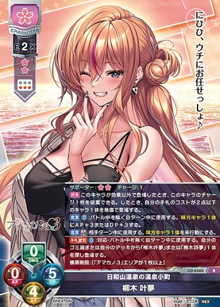 画像1: 日和山温泉の温泉小町 柳木 叶夢(R)LO-6460 (1)