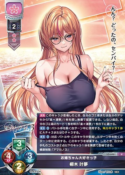 画像1: お姉ちゃん大好きっ子 柳木 叶夢(U)LO-6461 (1)