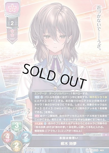 画像1: 本当は妹思い 柳木 詩夢(R)LO-6462 (1)