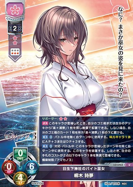 画像1: 日生下神社のバイト巫女 柳木 詩夢(U)LO-6463 (1)