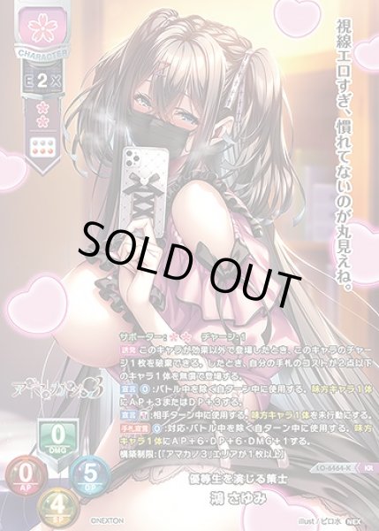 画像1: 優等生を演じる策士 鴻 さゆみ(KR)LO-6464-K (1)